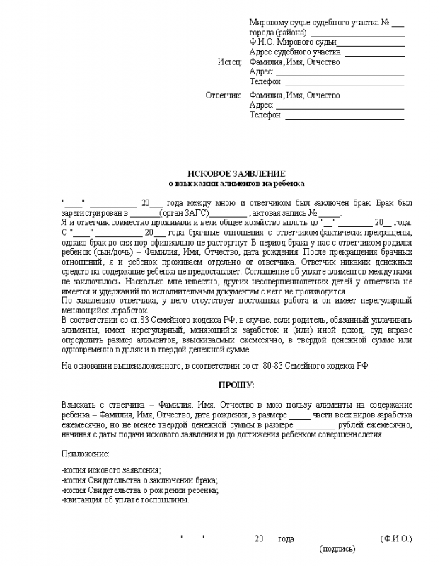 образец заявления о взыскании алиментов в твердой денежной сумме даже пошевельнулась