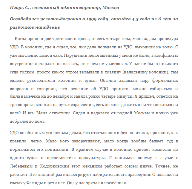 образец ходатайства об условно-досрочном освобождении покачал головой