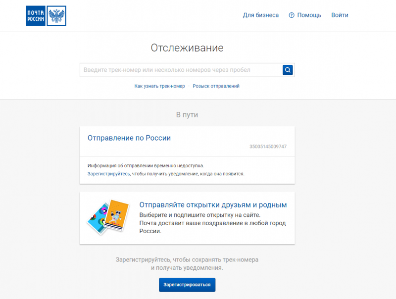 Почта Заявление На Розыск