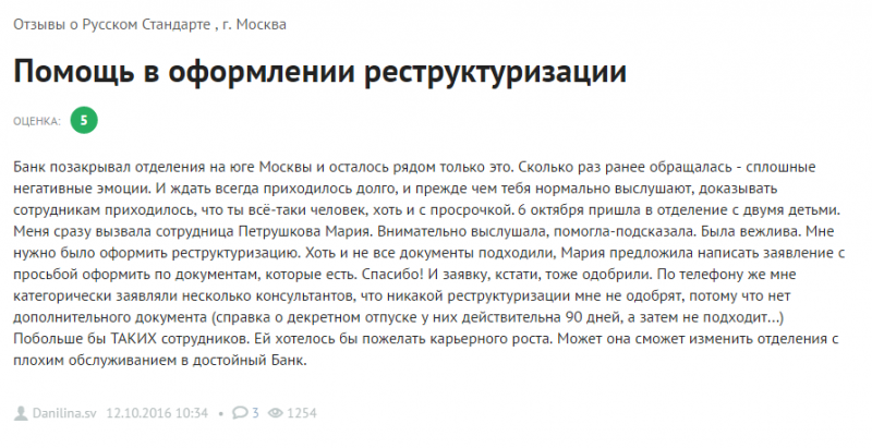 Реструктуризация