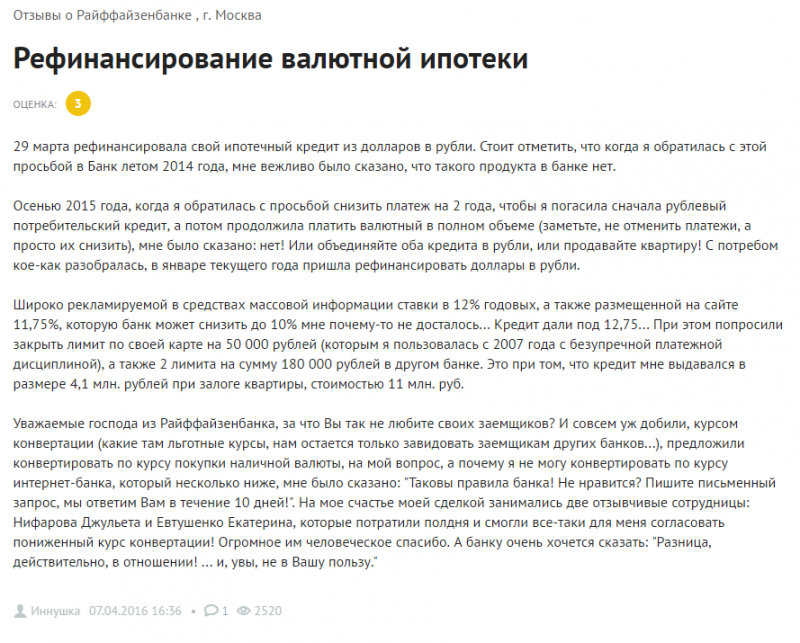 рефинансирование валютной ипотеки в райффайзенбанке она очень