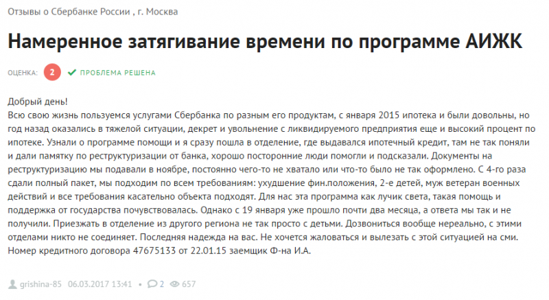 была рекстуризация ипотеки в сбербанке Если даже