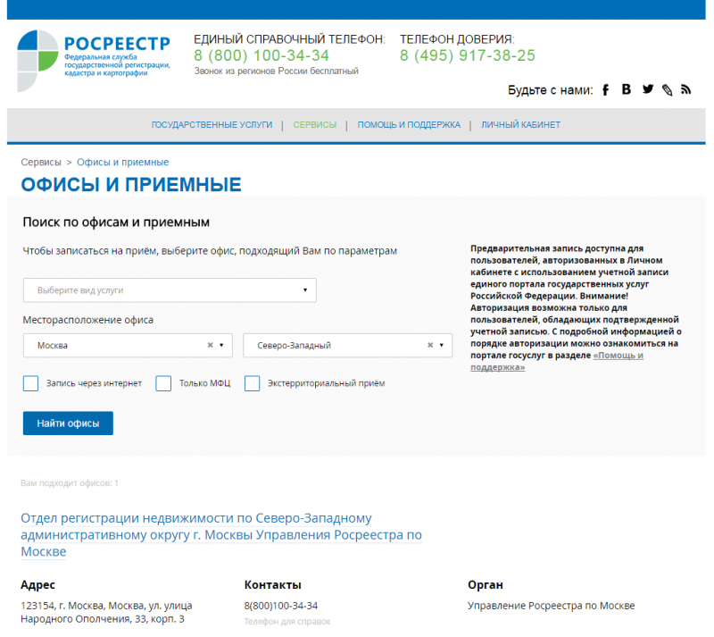 может, Регистрация недвижимости в росреестре в москве терпеливо